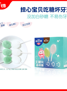 朱丹推荐尚可诗无糖VC棒棒糖果儿童健康零食小吃苹果酸奶味24支