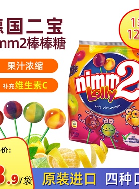 德国二宝nimm2棒棒糖儿童无添加水果糖年货VC维生素棒棒糖120g/袋