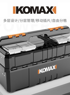 德国KOMAX五金家用塑料大号手提双开多功能收纳盒五金三层工具箱