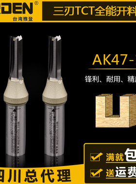 雅登AK47-1三刃开料铣刀雕刻机木工直头刀修边机刀头TCT3刃开槽刀