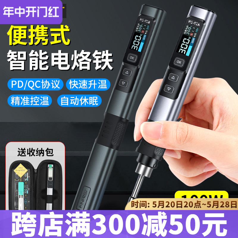 FNIRSI电烙铁大功率100W便携式恒温电焊笔家用小型焊锡枪烫烟码