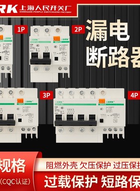 上海人民开关厂63a漏电保护器家用220vDZ47LE断路器2p3p漏保开关