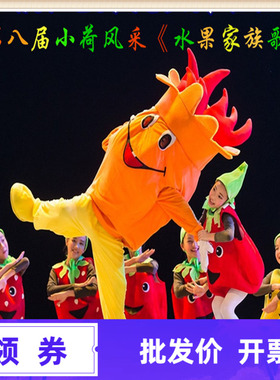 儿童水果蔬菜表演服 水果家族舞蹈演出服 幼儿葡萄胡萝卜造型服