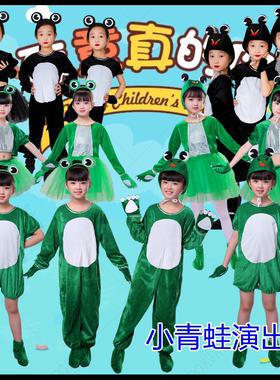 小青蛙演出服儿童六一小蝌蚪找妈妈小跳蛙青蛙卡通动物舞蹈表演服