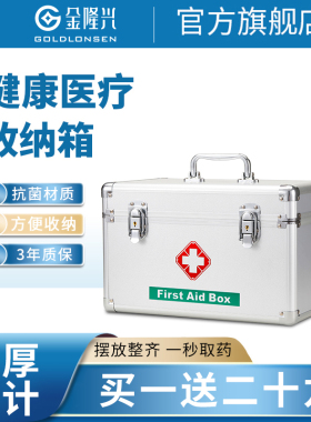 多层铝合金医药箱大容量家庭装急救箱收纳箱医疗箱便携医用应急包