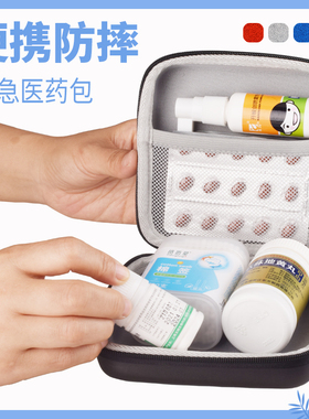 医药收纳包家用应急包美观硬质抗压常备药旅行户外防疫健康包