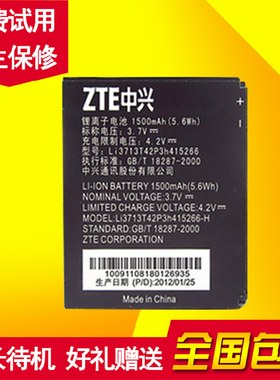 中兴 N760 N780 V881 U881 CN760 CN78 ZTE-C CN780手机原装电池