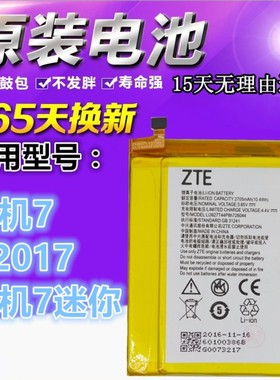 ZTE/中兴 天机7电池 中兴A2017手机电池 天机7迷你原装电池 电板