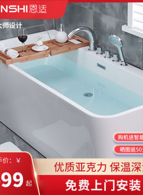 恩适浴缸家用深泡亚克力小户型卫生间坐浴日式迷你成人泡澡新款