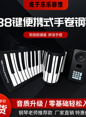 手卷钢琴88键专业键盘便携式折叠软练习家用可折叠电子琴桌面宿舍