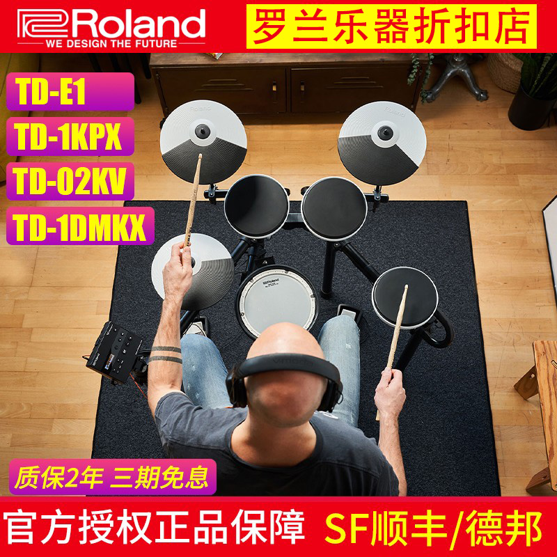 Roland罗兰电子鼓TD-E1/02KV/1KPX/1K/1KV便携式电鼓架子鼓儿童