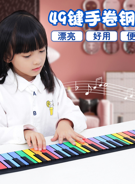 天智手卷电子钢琴49键初学者入门儿童键盘便携式软折叠玩具小乐器