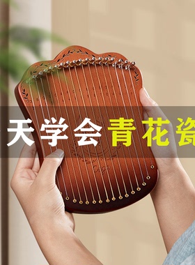 Cega17弦莱雅琴便携式指弹琴初学者入门竖琴箜篌小众乐器专业演奏
