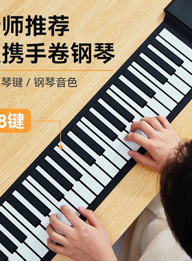 88键手卷钢琴键盘便携式软电子折叠琴专业成人家用练习自学数码