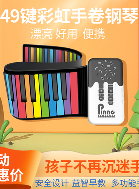 【新品特惠】手卷电子钢琴49键初学入门儿童键盘便携式软折叠乐器