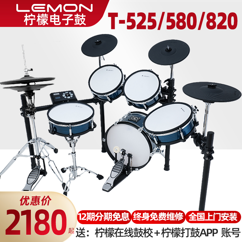 Lemon柠檬T580/820网皮电子鼓架子鼓家用专业成人儿童便携式电鼓