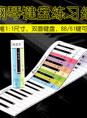 钢琴键盘纸88键61键随身便携式手卷键盘图五线谱音符表键盘练习纸