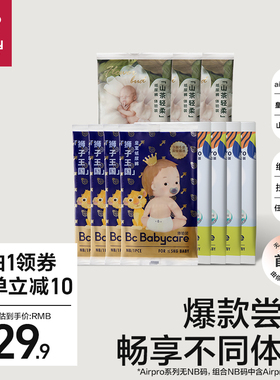 babycare山茶/皇室/Airpro纸尿裤拉拉裤试用装组合宝宝尿不湿11片