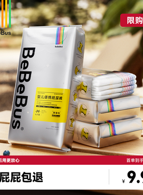 【4片】BeBeBus装仔纸尿裤试用装NB/S/M/L透气尿不湿/限购3包A