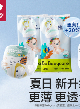 babycare纸尿裤Airpro试用装夏季超薄透气宝宝尿不湿S/M/L码4片