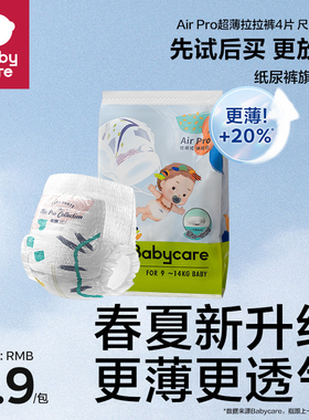 【试用装】babycare拉拉裤日用Airpro超薄透气尿不湿L/XL码4片