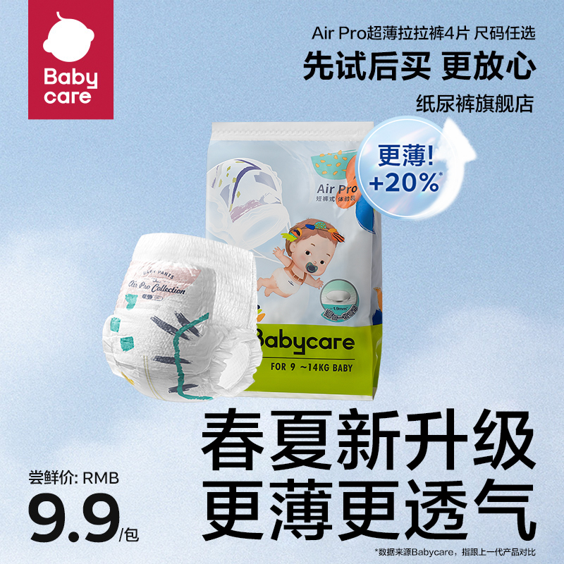 【试用装】babycare拉拉裤日用Airpro超薄透气夏季尿不湿L/XL*4片