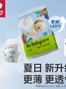 【天猫U先】babycare纸尿裤拉拉裤Air pro日用超薄透气试用装4片