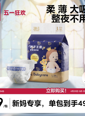 babycare纸尿裤皇室狮子王国mini装新生婴儿超薄透气宝宝尿不湿片