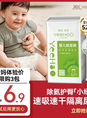 YeeHoo英氏纸尿裤试用装 柔软亲肤新生婴儿尿不湿 轻薄透气拉拉裤