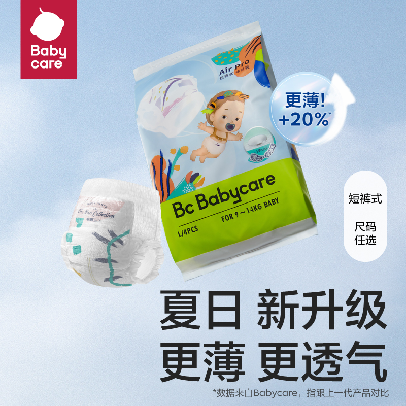babycare拉拉裤Airpro试用装超薄日用透气婴儿夏季尿不湿L/XL*4片