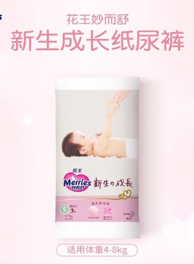 【天猫U先】试用装花王新生成长婴儿纸尿裤S3片*2包