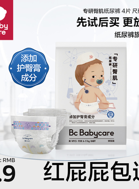 【试用装】babycare纸尿裤专研臀肌新生婴儿透气尿不湿M/L码4片