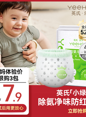 YeeHoo英氏·乐享纸尿裤试用装亲肤新生婴儿尿不湿轻薄透气拉拉裤