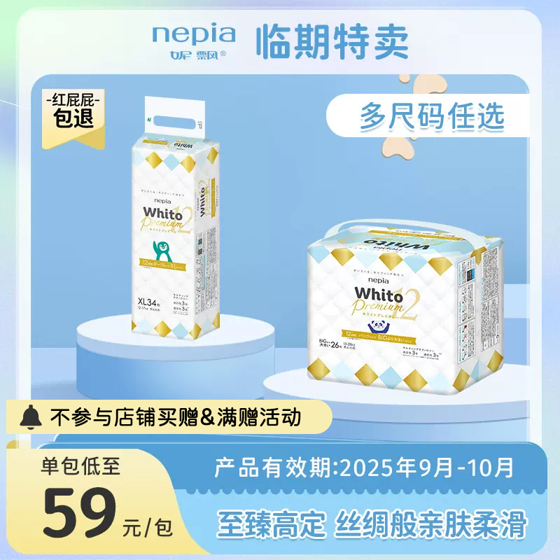 【临期特卖】妮飘Whito Premium婴儿纸尿裤拉拉裤XL-XXL码单包
