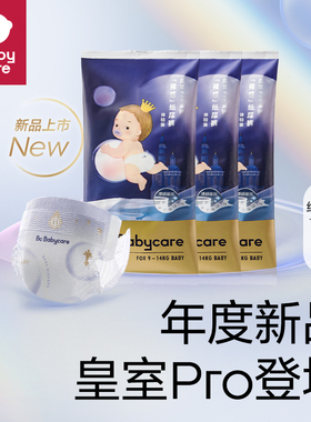 【天猫U先】babycare皇室pro裸感纸尿裤拉拉裤试用装3片