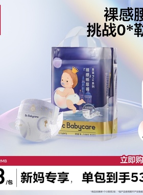 babycare皇室pro裸感纸尿裤mini装超薄透气男女宝宝婴儿尿不湿
