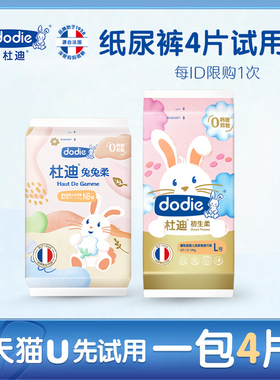 【天猫U先】dodie杜迪兔兔柔初生柔婴儿纸尿裤男女宝宝通用4片/包