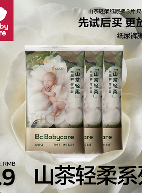 babycare花苞纸尿裤试用装山茶轻柔婴儿超薄透气宝宝尿不湿3片