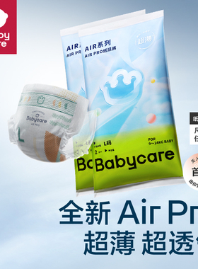 【顺手买一件】babycare Airpro纸尿裤透气尿不湿试用装4片