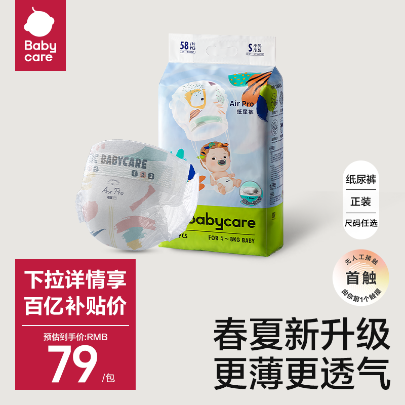 babycare纸尿裤airpro日用超薄透气男女宝宝专用尿不湿尿片1包