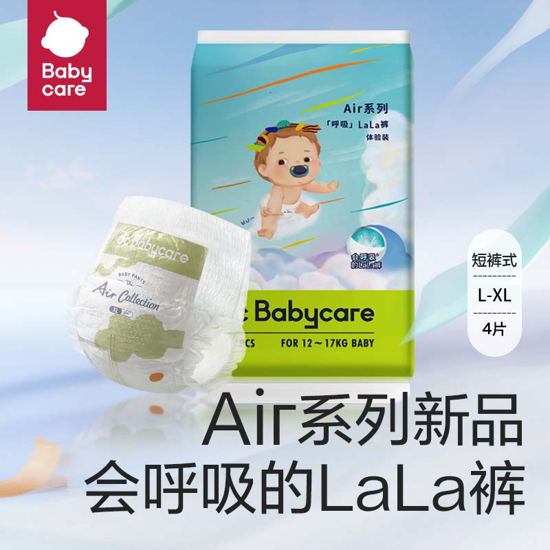 【天猫U先】babycare超薄透气Air呼吸纸尿裤拉拉裤尿不湿试用装