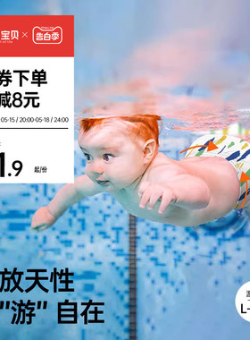 碧芭宝贝盛夏光年婴儿游泳纸尿裤一次性游泳训练裤防水尿不湿试用