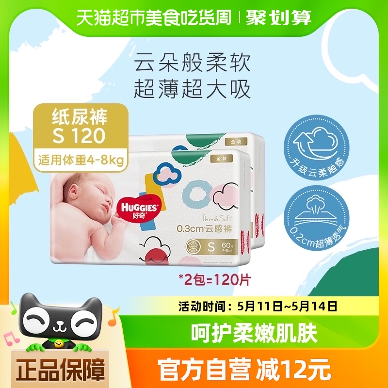 官方好奇金装婴儿纸尿裤S120超薄透气新生儿宝宝儿童婴幼儿尿不湿