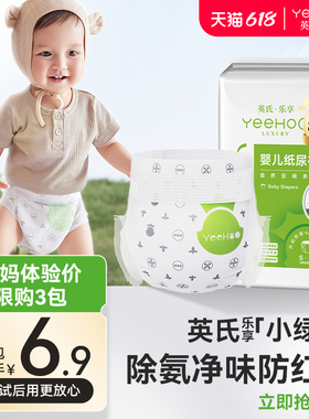 YeeHoo英氏·乐享纸尿裤婴儿拉拉裤试用柔软透气新生儿尿不湿瞬吸