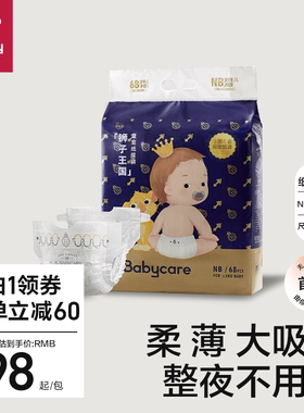 babycare皇室狮子王国纸尿裤超薄透气男女宝宝专用尿不湿尿片任选