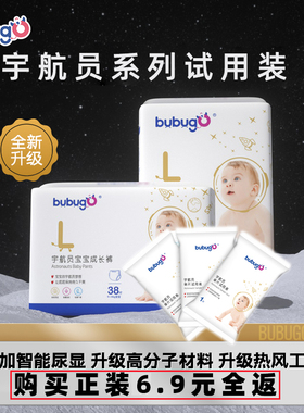 【bubugo新客福利】宇航员纸尿裤试用装L码3片装婴儿宝宝尿不湿