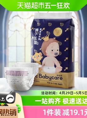 babycare皇室狮子王国纸尿裤尿不湿M码4片试用装派样装特惠装尿片