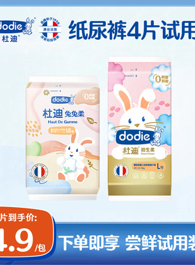 【试用装纸尿裤】dodie杜迪兔兔柔初生柔婴儿男女宝宝通用4片/包