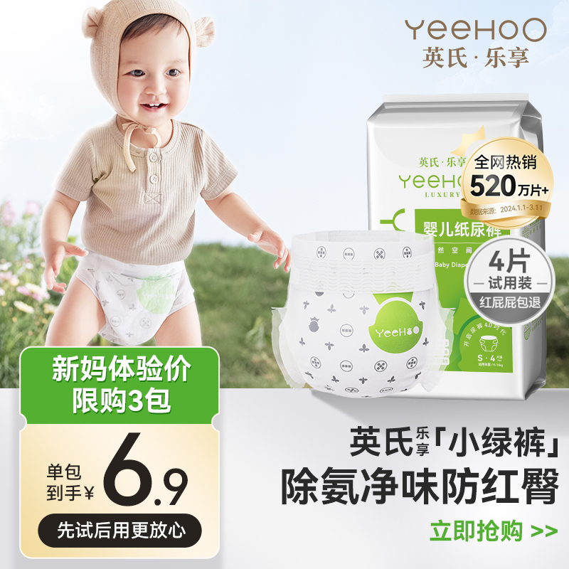 YeeHoo英氏·乐享纸尿裤婴儿拉拉裤试用柔软透气新生儿尿不湿瞬吸