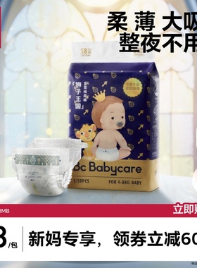 【百亿补贴】babycare皇室狮子王国纸尿裤婴儿透气尿不湿NB/S/M